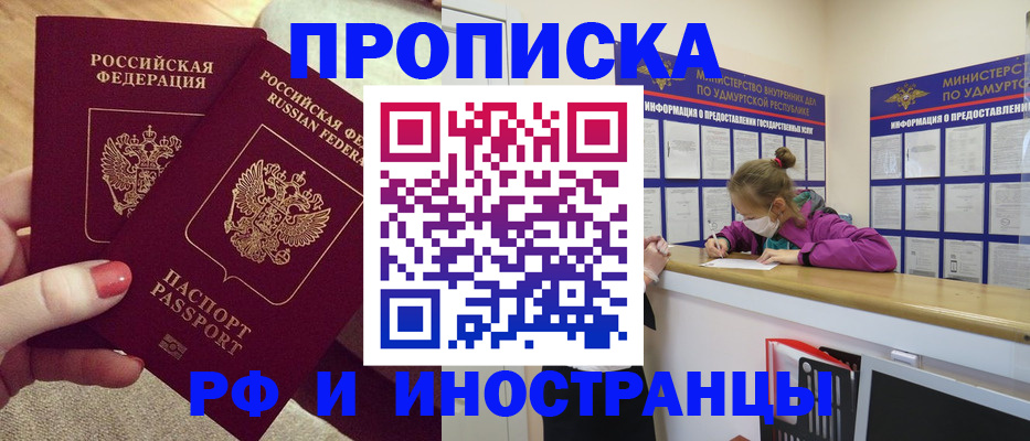 временная регистрация для всех в Нововоронеже